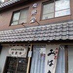 友樂堂 - 