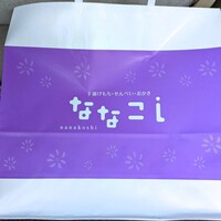 口コミ一覧 : ななこし 武蔵浦和店 - 武蔵浦和/和菓子 [食べログ]