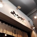 やなか珈琲店 - やなか珈琲店 2k540店