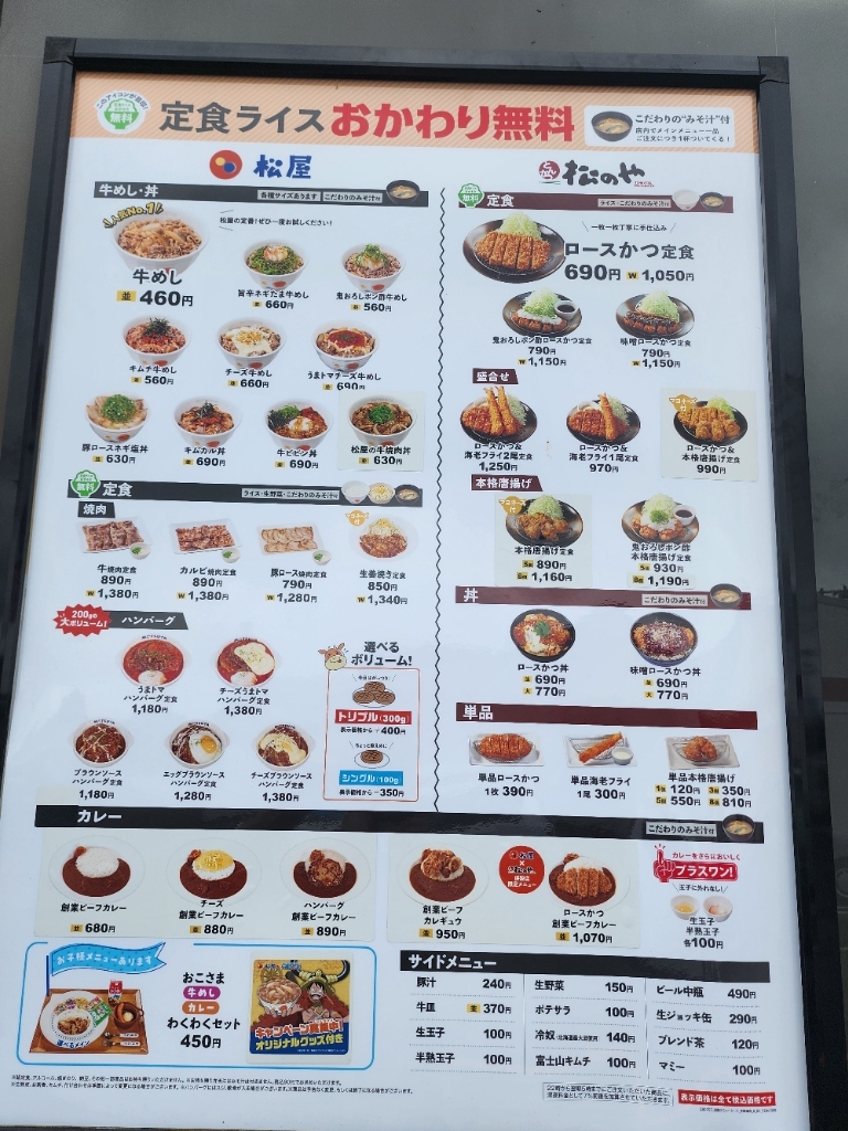 メニュー写真 : 松屋 エイトタウン本宮店 - 五百川/牛丼 | 食べログ