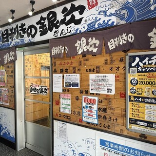 口コミ一覧 : 目利きの銀次 高崎西口駅前店 - 高崎（上信）/居酒屋