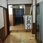 龍宮小屋 - 小さいけど風呂アリ みんな順番に入ります