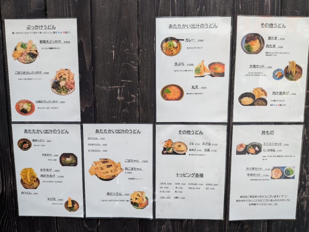 大地 の うどん 東京 馬場 店