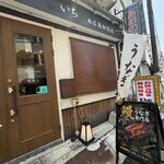 鰻処 いちかわ - 