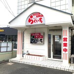 ちゃんぽん 楽一 - 