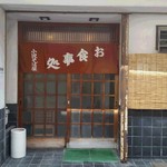 小沢そば屋 - 