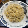 一圓 - いろいろ種類がある中から、オーソドックスなチャーハン