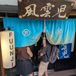 風雲児 - 