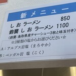 ラーメン鈴蘭 - 