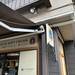 上高地ソフトクリーム - 