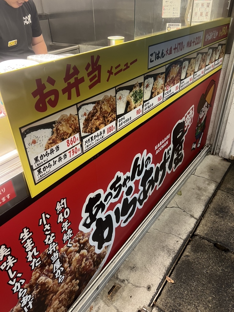 メニュー写真 : あっちゃんのからあげ屋 （KARAAGE ACCHAN） - 門戸