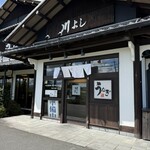 川よし - 