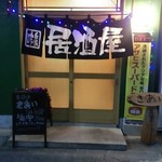 きあい - 【2015.5.4(月)】店舗の外観
