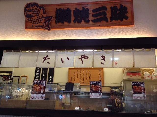 鯛焼三昧 郡山フェスタ店（たいやきざんまい） - 日和田（たい焼き・大判焼き）