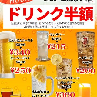 金曜日限定happyhourドリンク半額！
