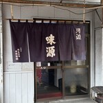 北海道らーめん味源 - 