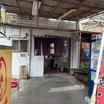 北海道らーめん味源 - 