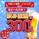個室完備 大衆とり酒場 とりいちず - その他写真: