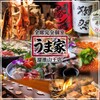 うま家 溜池山王店