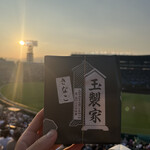 玉製家 - 