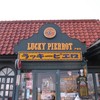 ラッキーピエロ 戸倉店