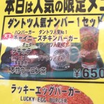 ラッキーピエロ 戸倉店 - 