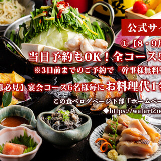 九州料理二代目もつ鍋わたり_2