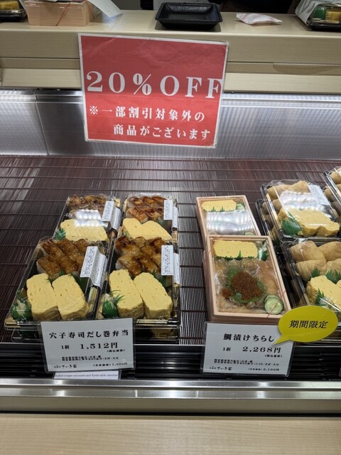 大徳寺さいき家 JR京都伊勢丹店 - 京都/弁当 | 食べログ