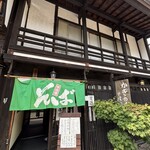 かぎの手 - 