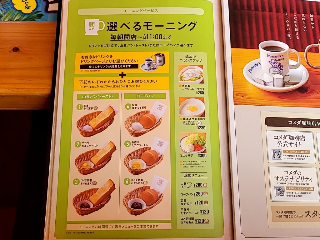 メニュー写真 : コメダ珈琲店 北九州守恒店 - 徳力公団前/喫茶店