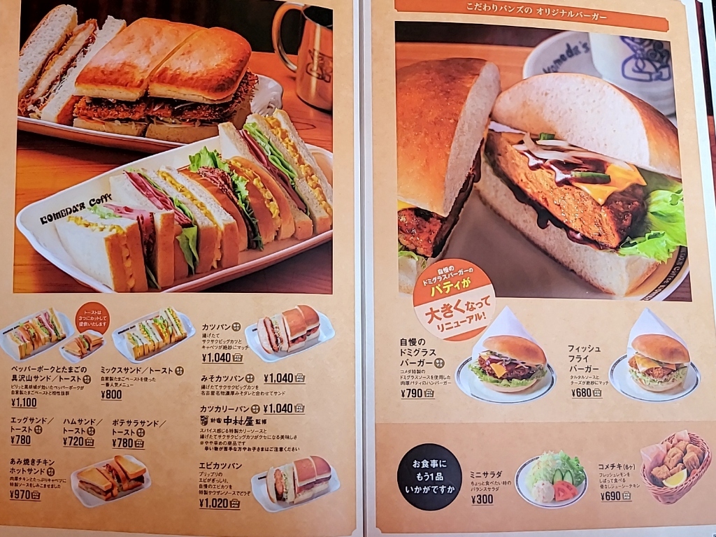 メニュー写真 : コメダ珈琲店 北九州守恒店 - 徳力公団前/喫茶店