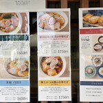 中華そば 深緑 - 