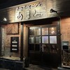 お惣菜ダイニング あまみ - 