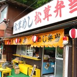 県境茶屋 - お店の外観