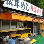 県境茶屋 - お店の外観