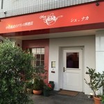 レストラン シェ・オカ - 2015/05　外観