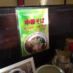 軽食 喫茶 リバー - テーブル横に中華そばのPOPが♪（第一回投稿分②）