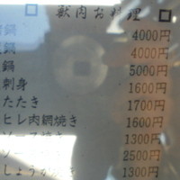 ももんじや - 