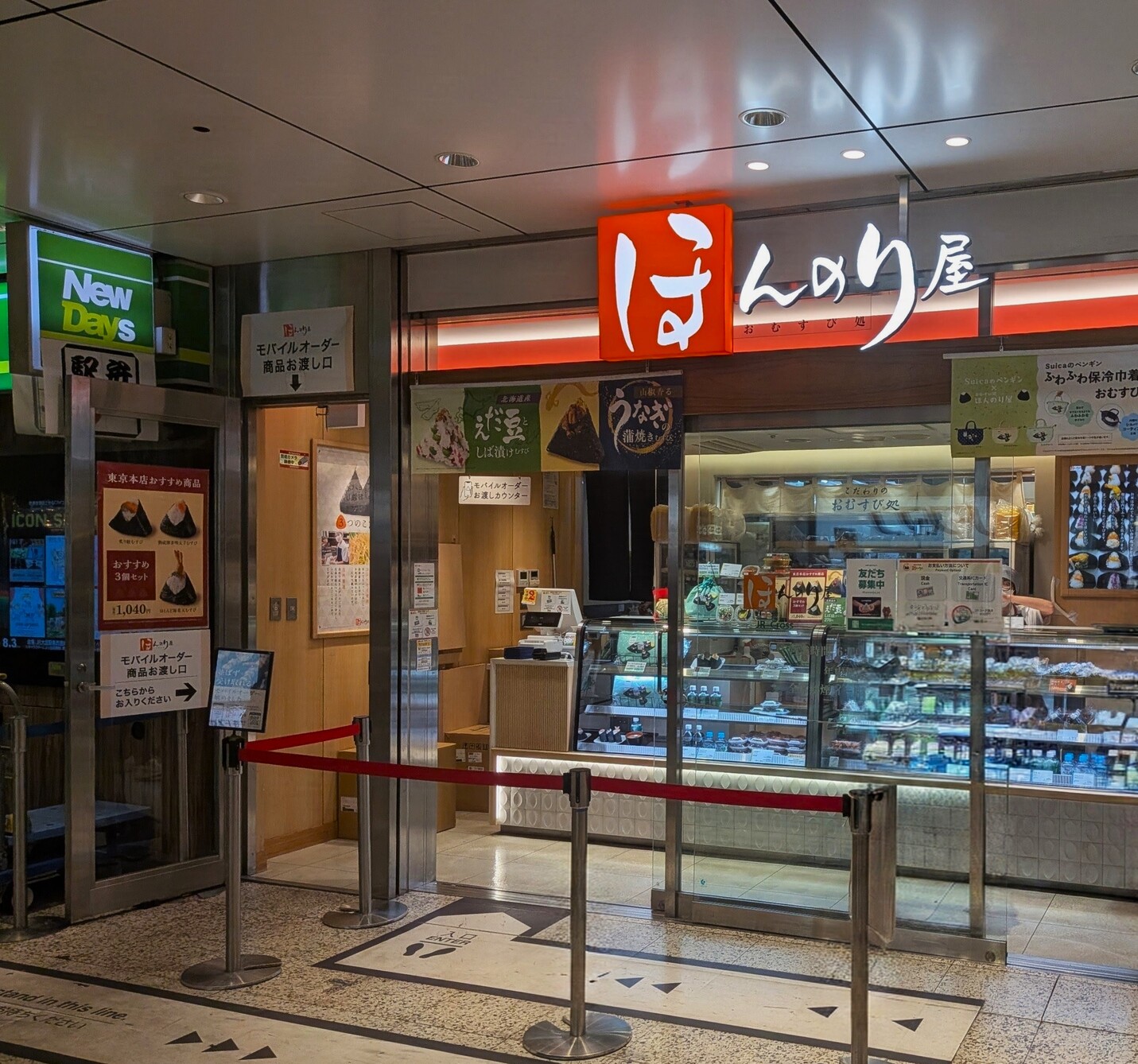 ほんのり 屋 東京 本店