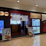 라〜멘 미야코 후쿠야 히로시마 역전점 - 가게 외관
