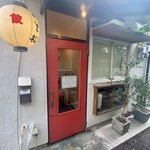 餃子 おそ松 - 