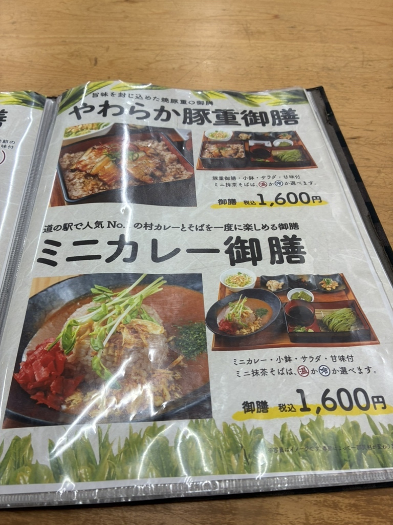 南山城村 道の駅 メニュー