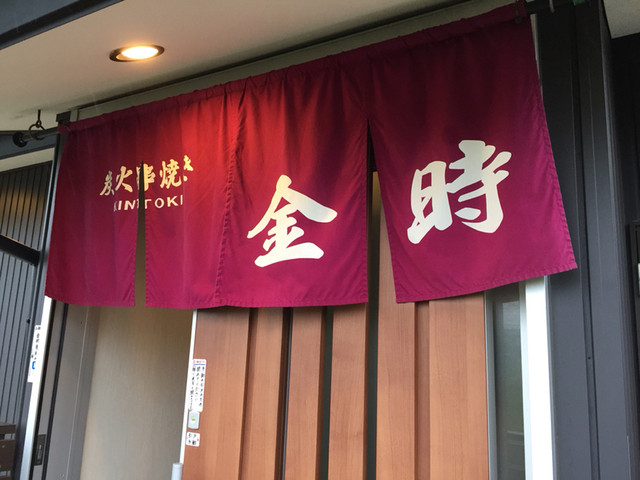 金時 牧之原市その他 居酒屋 食べログ