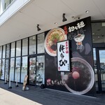 濃厚担々麺 はなび - 