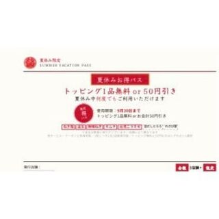 夏休みお得パス配布♪