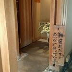 Gimpei - 玄関