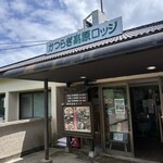 葛城高原ロッジ - 建物入り口
