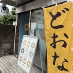 まぁる - 外観
