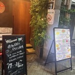 洋風酒場 イタメシ心技体 - 