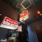 洋風酒場 イタメシ心技体 - 